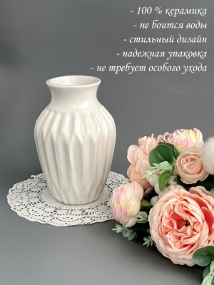 Ваза керамическая 9*14см, белый, 1 шт