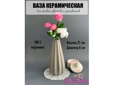 Ваза керамическая 21*8*8см, серый, 1 шт