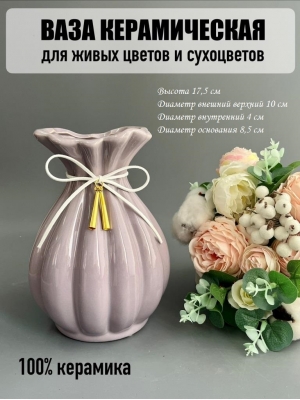 Ваза из керамики, 17,5*10см, 1шт