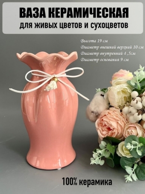Ваза из керамики, 10*19см, розовый, 1шт