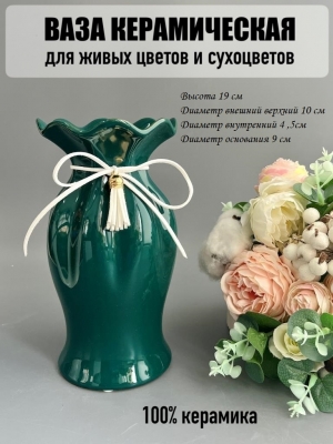 Ваза из керамики, 10*19см, изумрудный, 1шт