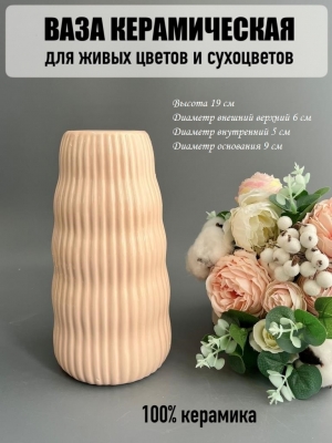 Ваза из керамики, 19*6см, розовый, 1шт