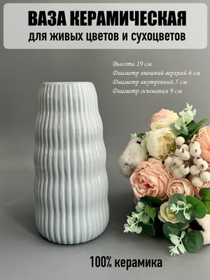 Ваза из керамики, 19*6см, серый, 1шт