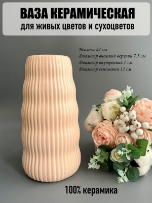 Ваза из керамики, 22*7,5см, розовый, 1шт