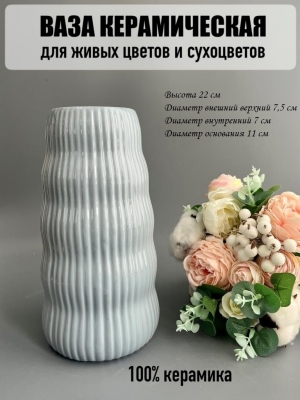 Ваза из керамики, 22*7,5см, серый, 1шт