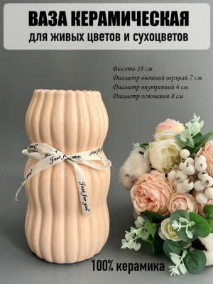 Ваза из керамики, 18*7см, розовый, 1шт