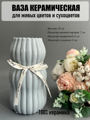 Ваза из керамики, 18*7см, серый, 1шт