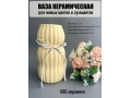 Ваза из керамики, 22*8,5см, кремовый, 1шт
