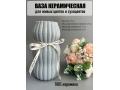 Ваза из керамики, 22*8,5см, серый, 1шт