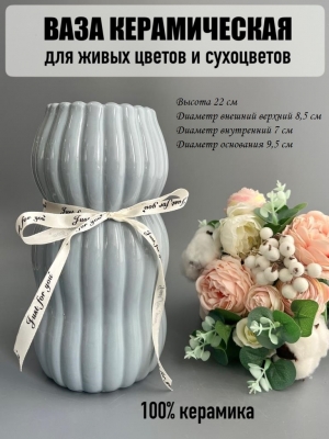 Ваза из керамики, 22*8,5см, серый, 1шт