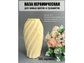 Ваза из керамики (8518D), 19*6см, кремовый, 1шт