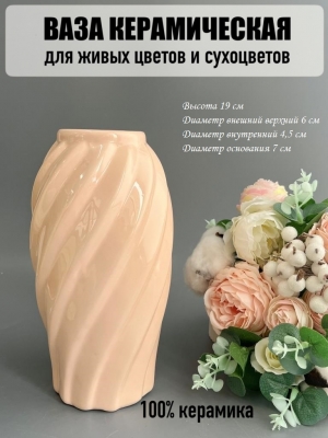 Ваза из керамики (8518D), 19*6см, розовый, 1шт