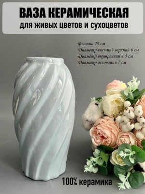 Ваза из керамики (8518D), 19*6см, серый, 1шт