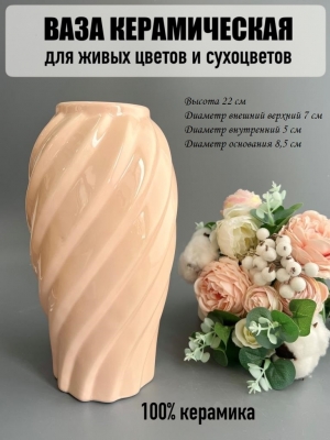 Ваза из керамики С, 22*7см, розовый, 1шт