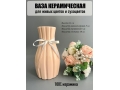 Ваза из керамики, 22*8см, розовый, 1шт