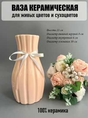 Ваза из керамики, 22*8см, розовый, 1шт