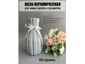 Ваза из керамики, 22*8см, серый, 1шт Ваза из керамики, 22*8см, серый, 1шт