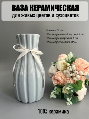 Ваза из керамики, 22*8см, серый, 1шт