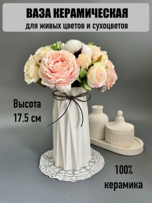 Ваза из полистоуна, 17,5см, 1шт