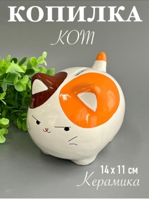 Копилка из керамики - кот 14*11см
