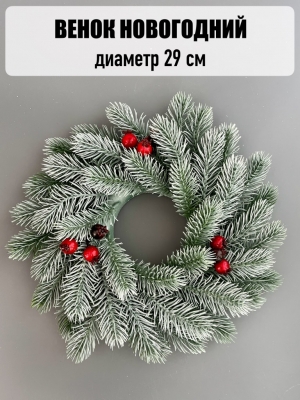 Новогодний венок малый с ягодой (29 см) патина