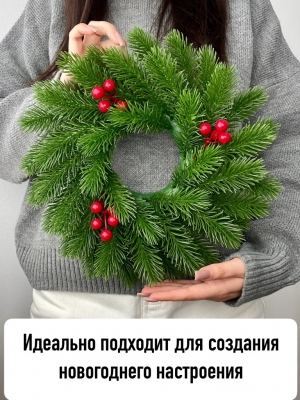 Новогодний венок малый с ягодой (29 см)