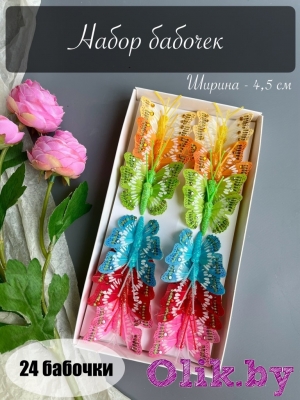 Набор бабочек, 4.5 см, микс 24 шт