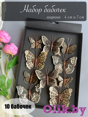 Набор бабочек золото, 4-7 см, микс 10 шт