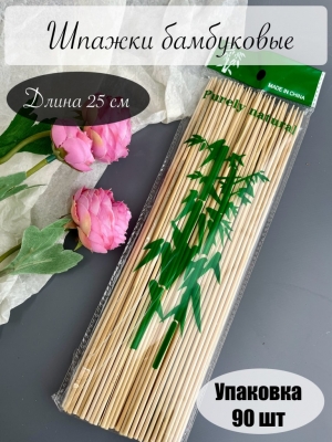 Шпажки 0,3*25 см (~90 шт)