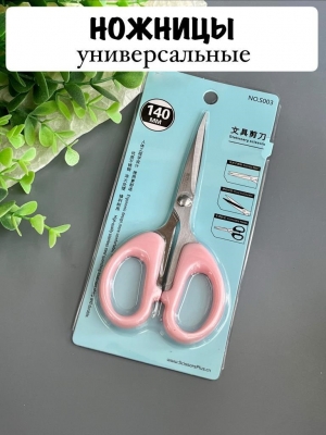 Ножницы универсальные 14 см, розовый