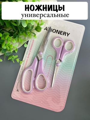 Набор ножниц универсальных (2 шт), фиолетовый