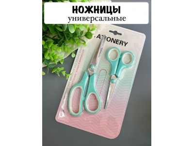 Набор ножниц универсальных (2 шт), аквамариновый