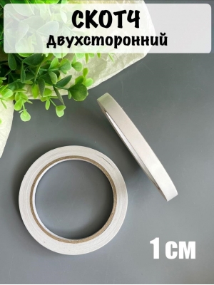 Скотч двухсторонний 1 см*18,3 м, белый
