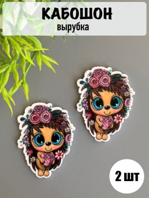 Кабошон-вырубка "Ёжик" 3*3,7 см, 2 шт