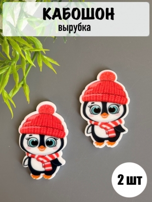 Кабошон-вырубка "Пингвинчик" 2,3*3,7 см, №1, 2 шт