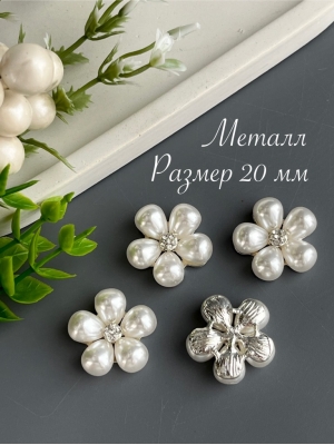 Флоризель металл+стразы 20мм (серебро), 1 шт
