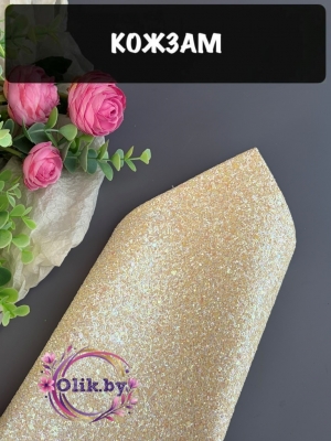 Кожзам "Пайетки" 20*30 см, кремовый