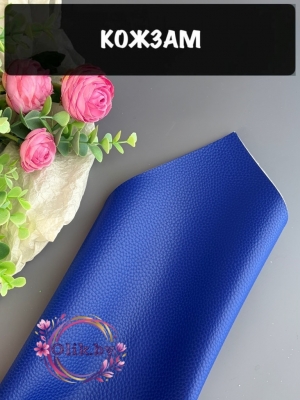 Кожзам зернистый матовый 22*30 см, синий
