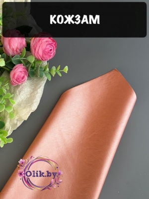 Кожзам 20*30 см, розовый персик