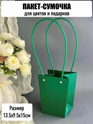 Пакет для цветов малый, размер 13,5х9,5х15см, цвет изумрудный