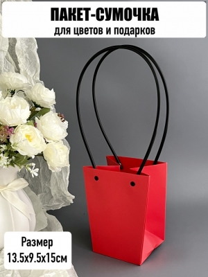 Пакет для цветов малый, размер 13,5х9,5х15см, цвет красный