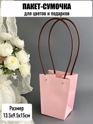 Пакет для цветов малый, размер 13,5х9,5х15см, цвет розовый