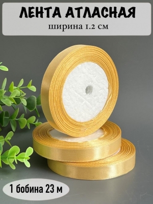 Лента атласная 1.2см, бобина 23 м, бежевый №87