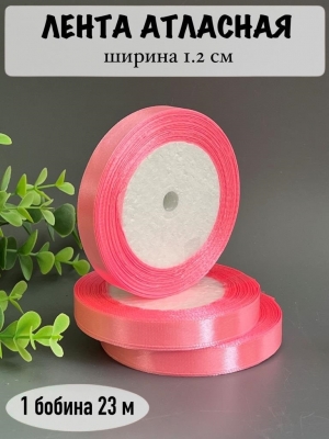 Лента атласная 1.2см, бобина 23 м, розовый №147