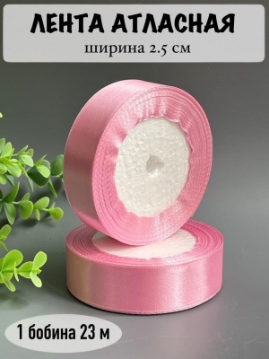 Лента атласная 2,5 см, розовый №93, 23 м