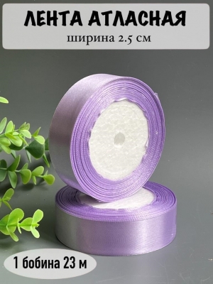 Лента атласная 2,5 см, фиолетовый №44, 23 м