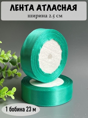Лента атласная 2,5 см, тиффани, 23 м