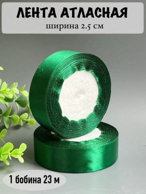 Лента атласная 2,5 см, зеленый №076, 23 м