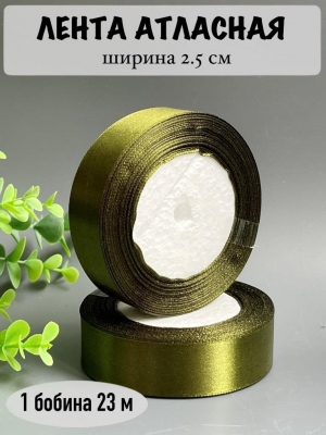 Лента атласная, 2,5 см, темно-фисташковый  №110, 23 м