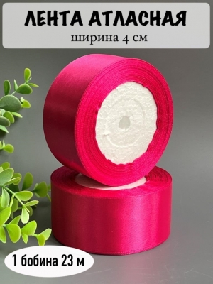 Лента атласная 4 см, фукси №130, 23 м